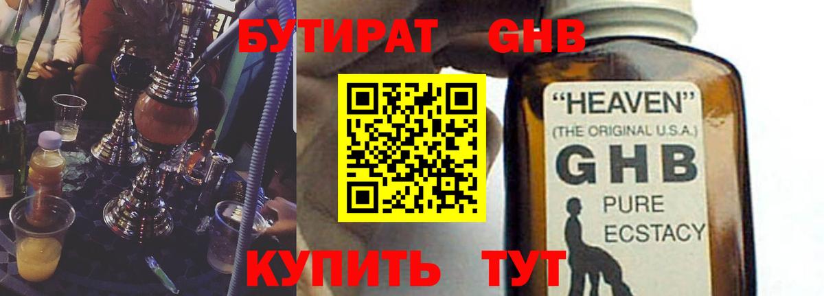 Бутират вода  БУТИРАТ  Отрадный  Вход с VPN 