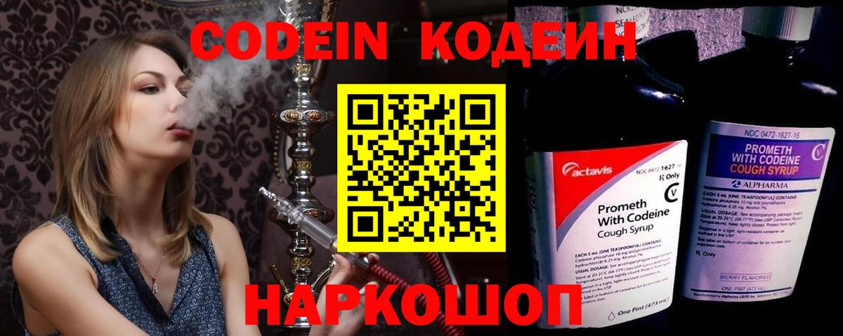 Codein напиток Lean (лин) Отрадный