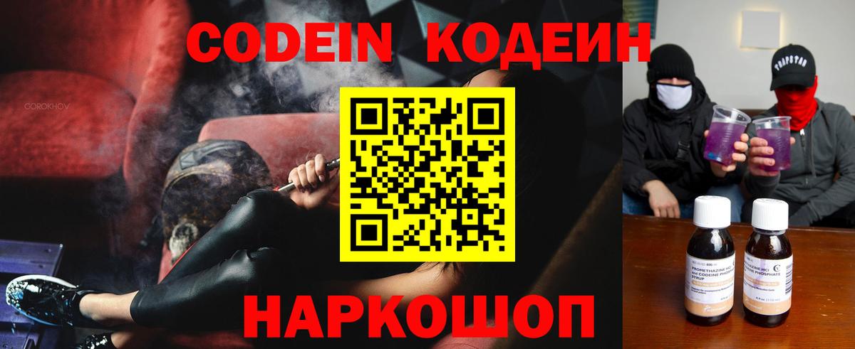 Отрадный  Codein Purple Drank  Codein Purple Drank  Вход с VPN 
