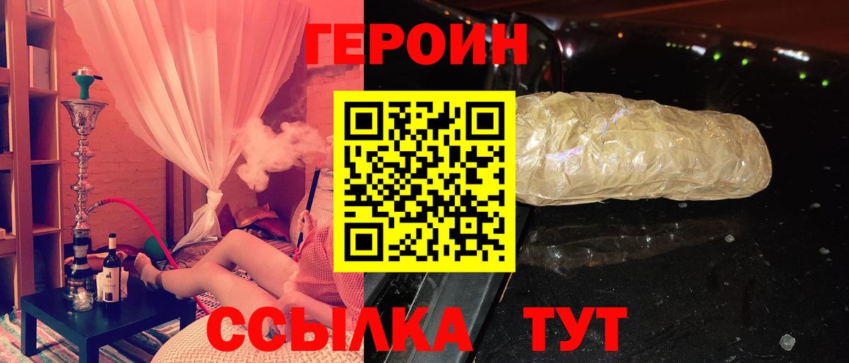 ГЕРОИН белый  Вход с VPN  Отрадный 