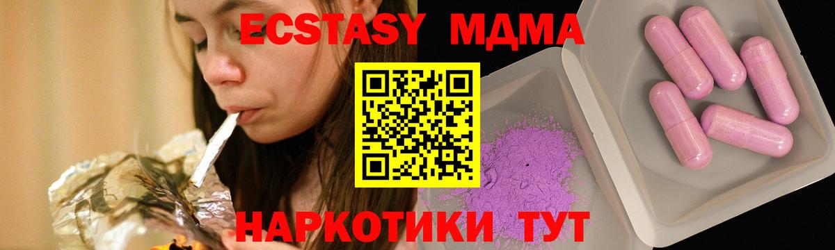 МДМА  MDMA молли  Вход с VPN  Отрадный  MDMA VHQ 