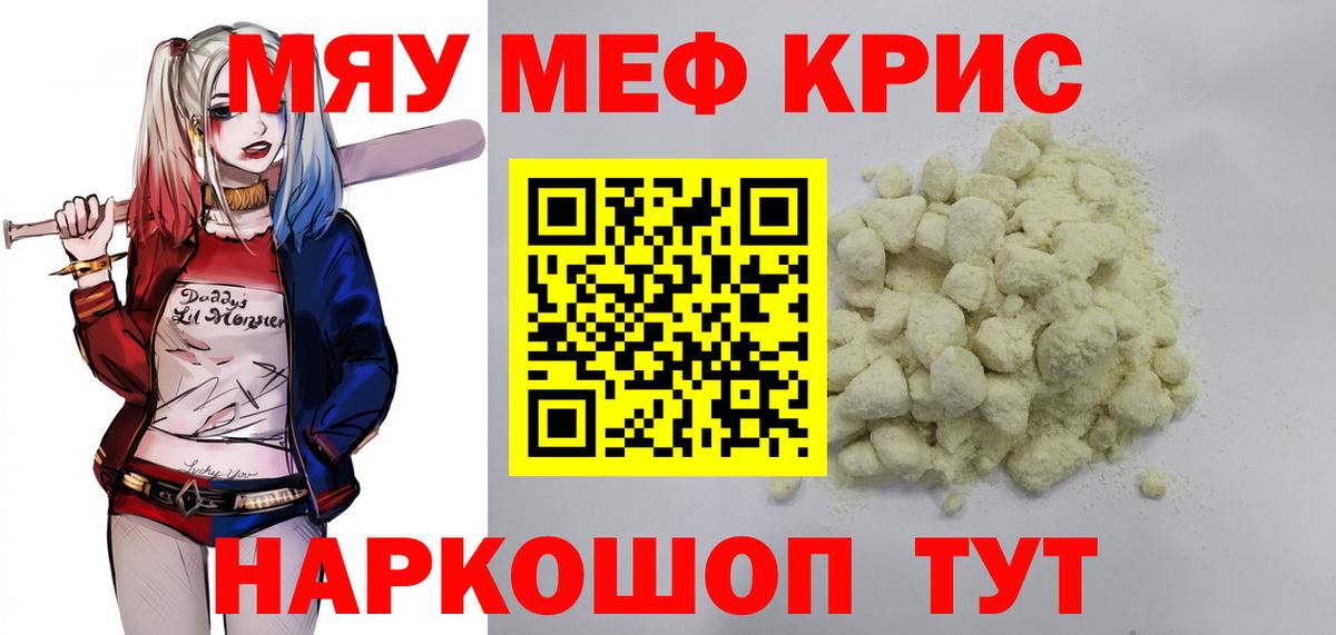 МЯУ-МЯУ mephedrone  МЕФ  Мефедрон  Вход с VPN  Отрадный  Мефедрон 4 MMC 