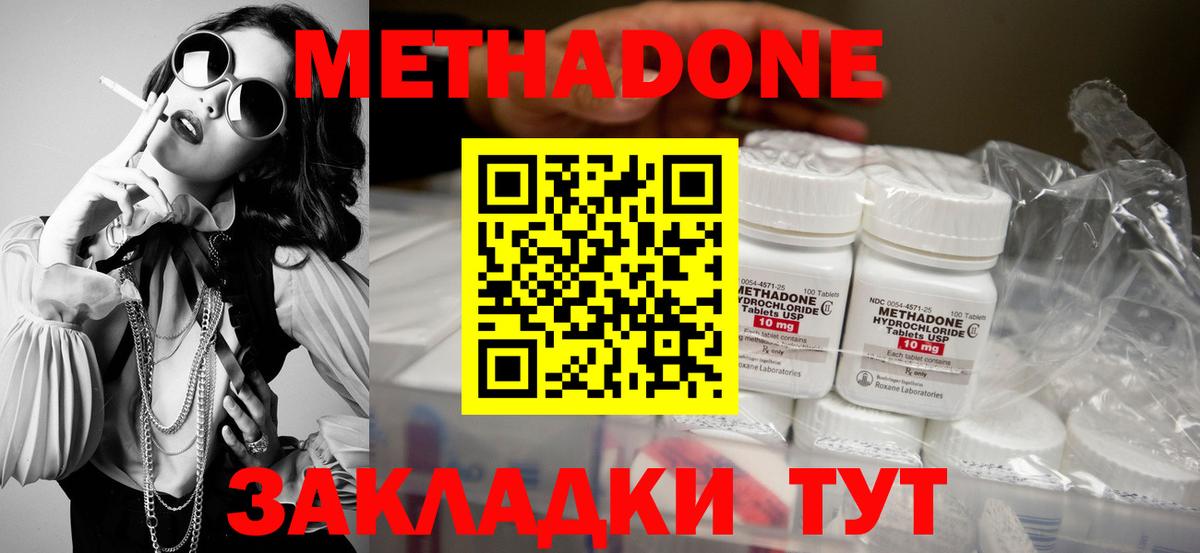 МЕТАДОН methadone  Вход с VPN  Отрадный  МЕТАДОН мёд 