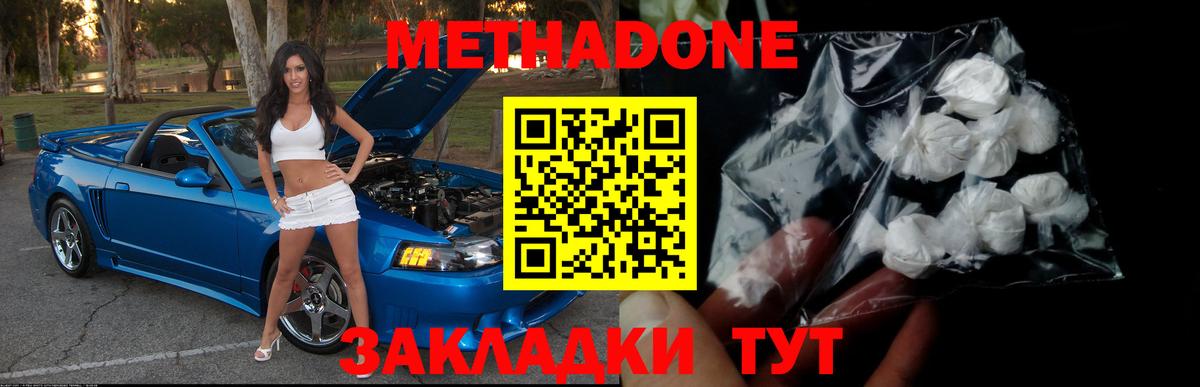 МЕТАДОН methadone Отрадный